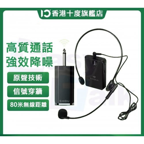 SHIDU 十度 U2無線UHF通用版麥克風